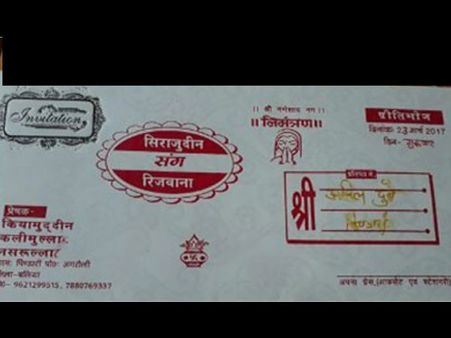 ముస్లిం జంట వెడ్డింగ్ కార్డుపై వినాయక మంత్రం, కలశం, స్వస్తిక్!