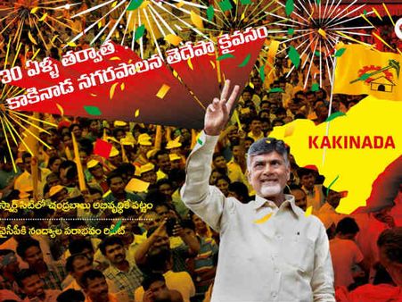 30 ఏళ్ల తర్వాత టిడిపి చరిత్ర: మేయర్ రేసులో కాపు మహిళలు వీరే!
