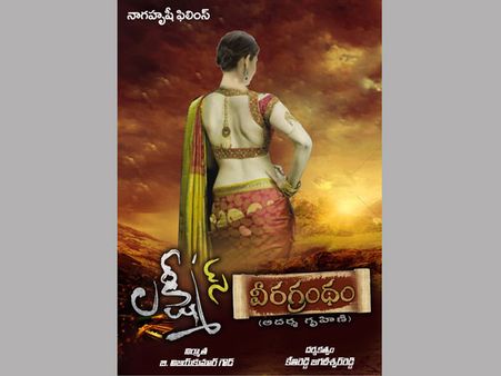 వీపు బాగుంది: ఎన్టీఆర్ మరో బయోపిక్‌పై వర్మ, భర్తను వదిలి.. ఎన్టీఆర్ జీవితంలోకి లక్ష్మీపార్వతి ఎలా?