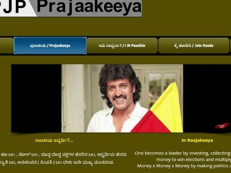 హీరో ఉపేంద్ర రాజకీయ పార్టీ వెబ్ సైట్ ప్రారంభం, ఒక్క నెల డెడ్ లైన్, 224 చోట్ల పోటీ చేస్తాం!
