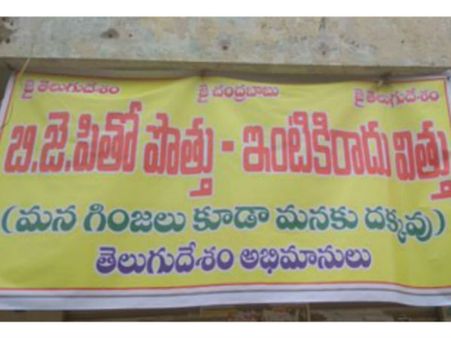 టీడీపీ-బీజేపీ పొత్తుపై గుంటూరులో ఫ్లెక్సీ కలకలం!