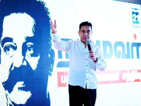 ఒక్కరోజు ఆటకోసం రాలేదు: కమల్‌హాసన్ పార్టీ పేరు మక్కళ్ నీది మయ్యమ్, అర్థం ఇదీ