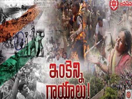 జనసేన ఆవిర్భావ దినోత్సవం కోసం ప్రత్యేక పాట విడుదల:ఇంకెన్ని గాయాలు