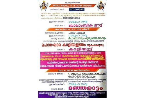 కాళీమాతకు అభిషేకం.. భారీగా మానవ రక్తం! కేరళలో పోస్టర్ సంచలనం..