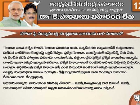 సింగపూర్‌కు వెళ్లి మోడీని అంటావా: బాబుపై హరిబాబు, 'ఏపీకి కేంద్రం సాయం'పై బుక్