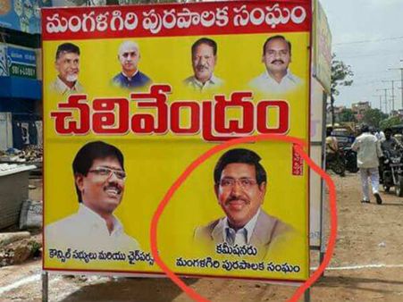 షాకింగ్:మంగళగిరి మున్సిపల్ కమిషనర్ గా మంత్రి నారాయణ