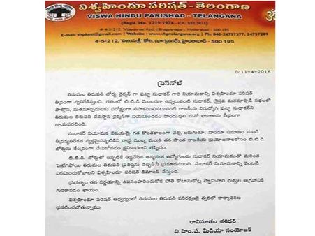 సంచలనం:టిటిడి ఛైర్మన్ నియామకాన్ని వ్యతిరేకిస్తూ విశ్వహిందూ పరిషత్ లేఖాస్త్రం