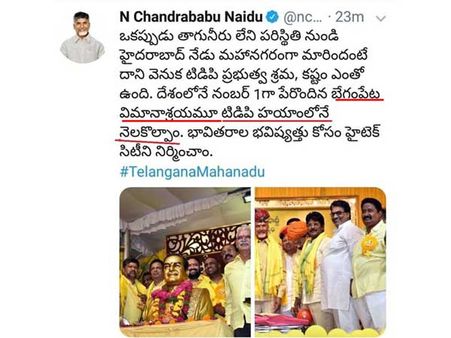 చంద్రబాబు మరోసారి తప్పులో కాలేశారు: నెటిజన్లు వేసుకున్నారు!