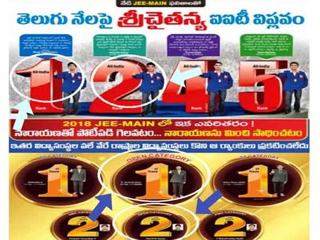 చైతన్య,నారాయణల్లో ఒకేసారి చదివిన టాప్ ర్యాంకర్లు:ఇదెలా సాధ్యమంటూ నెటిజన్ల సెటైర్లు