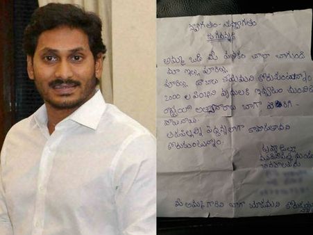 జగన్ కు ఓ చిన్నారి లేఖ: 'రాష్ట్రంలో అత్యాచారాలు పెరిగిపోయినాయి..'