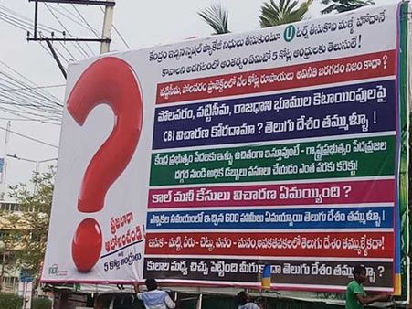 చిచ్చు పెట్టింది మీరు కాదా తమ్మూళ్లూ!: విజయవాడలో ఫ్లెక్సీ కలకలం, వెంటనే తొలగించారు