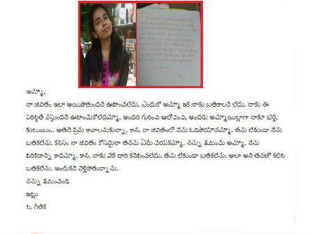 అతను లేకుండా బతకలేను...సూసైడ్ నోట్‌లో ఎస్వీ కాలేజ్ మెడికో గీతిక