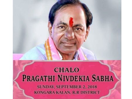 ప్రగతి నివేదన సభ: హైకోర్టులో టీఆర్ఎస్ సర్కారుకు ఊరట, సభకు లైన్‌క్లియర్