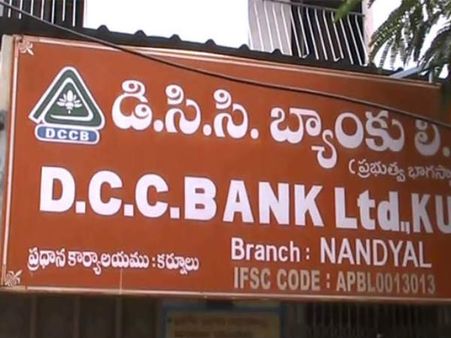 బ్యాంకుకు తాళాలు వేయడం మర్చిపోయారు:నంద్యాలలో డిసిసిబి సిబ్బంది నిర్వాకం...కేసులు నమోదు