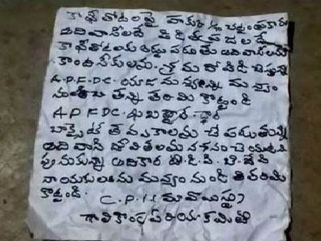 కలకలం:విశాఖ మన్యంలో మళ్లీ మావోయిస్టుల పోస్టర్లు...టిడిపి,బిజెపిలని తరిమికొట్టాలని పిలుపు