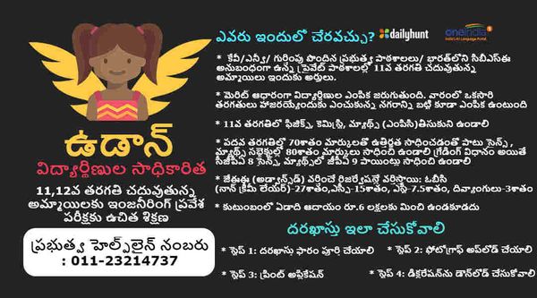 ఉడాన్ : బాలికల ఉన్నత చదువుకు బాటలు వేస్తున్న పథకం