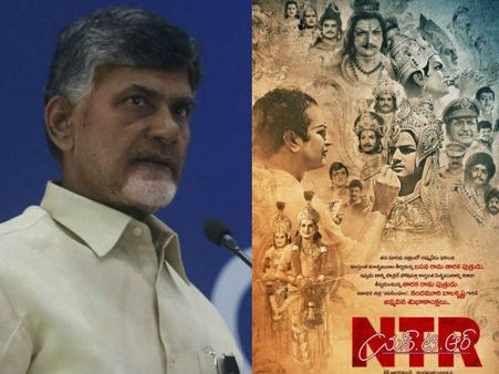 అందరి చూపూ చంద్రబాబు వైపే: ఎన్టీఆర్ బయోపిక్‌లో అదికూడా ఉంటుందా లేదా..?