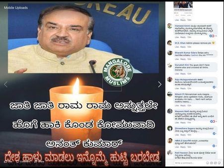 బాబ్రీ మసీదు ద్వంసం, రోగాలతో చస్తారు, క్షమాపణలు చెప్పం, ముస్లీం ఫేస్ బుక్ పేజ్!