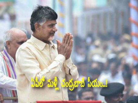 ఏపీలో మ‌ళ్లీ చంద్ర‌బాబే సీయం..! తెలంగాణ‌లో కాంగ్రెస్ బ‌తకాల‌న్న జ‌గ్గారెడ్డి..!!