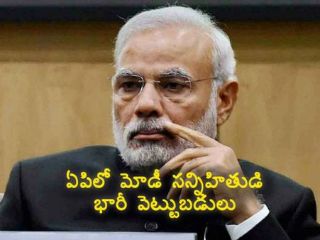 ఏపిలో మోడీ స‌న్నిహితుడి భారీ పెట్టుబ‌డులు : వ‌్యాపారమా - రాజ‌కీయమా : ఏం జ‌రుగుతోంది..!