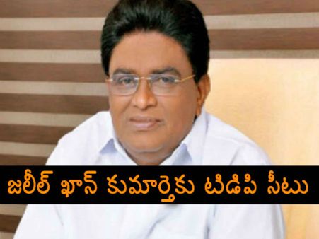 జ‌లీల్ ఖాన్ కుమార్తెకు టిడిపి సీటు : బెజ‌వాడ లో ఆ మూడింటా వైసిపి -టిడిపి హోరా హోరీయేనా..!