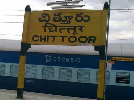 లోకసభ ఎన్నికలు 2019 : చిత్తూరు నియోజ‌క‌వ‌ర్గం గురించి తెలుసుకోండి