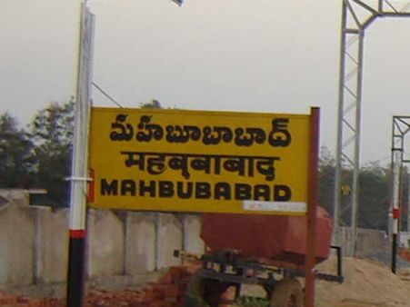 లోకసభ ఎన్నికలు 2019: మహబూబాబాద్ నియోజ‌క‌వ‌ర్గం గురించి తెలుసుకోండి