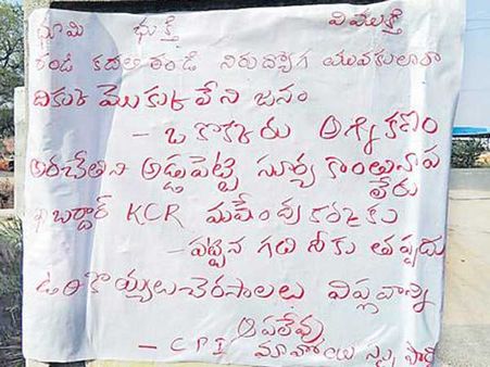 ఖబడ్దార్ కేసీఆర్.. మావోయిస్టుల పోస్టర్ల కలకలం.. పరిషత్ ఎన్నికల వేళ టెన్షన్ టెన్షన్