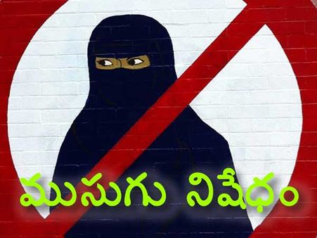 కేరళ ముస్లిం ఎడ్యుకేషనల్ సొసైటీ సంచలనం ..అమ్మాయిలు ముసుగు ధరించటం నిషేధం