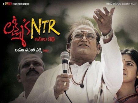 `ల‌క్ష్మీస్ ఎన్టీఆర్`: టీడీపీ ఓట‌మికి ఓ చెయ్యేసిందా? ఓట‌మిపై పోస్ట్‌మార్ట‌మ్!