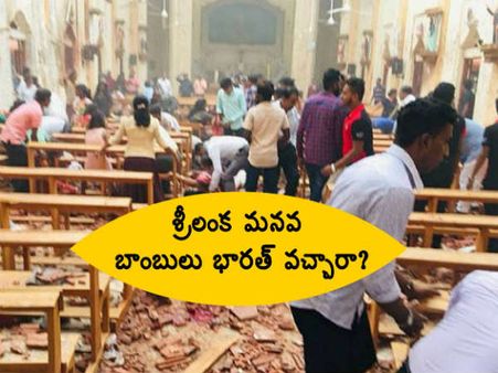 శ్రీలంకలో పేలుళ్లకు ముందు ఉగ్రవాదులు భారత్‌లో శిక్షణ పొందారు: లంక ఆర్మీ చీఫ్