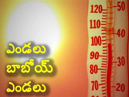 48 డిగ్రీలకు చేరువలో టెంపరేచర్.. 46 ఏళ్ల నాటి రికార్డు బ్రేక్ అయ్యేనా..!
