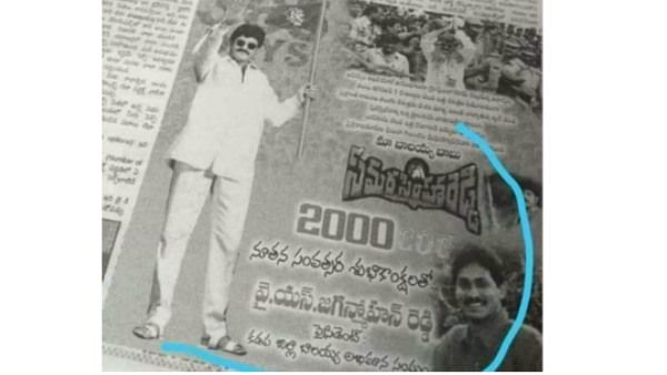 బాలకృష్ణ ఫ్యాన్స్ అధ్యక్షుడు వైఎస్ జగన్ ! సోషల్ మీడియాలో రచ్చ.. ఇప్పుడు కూడా అంతేనా?