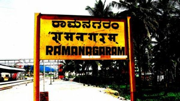 గెలిస్తే సీఎం, ఐదేళ్లు కష్టం.. రామనగర కథ.. రాజకీయంలో సెంటిమెంట్లు..!