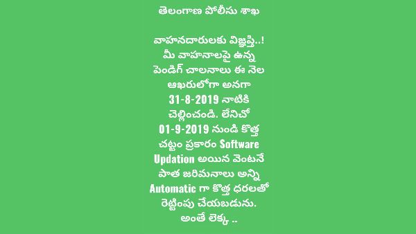 పాత చాలనాలకు కొత్త రేట్లు చెల్లించాలి.. వాహనదారులను టెన్షన్ పెడుతున్న పోస్ట్, పోలీసుల వివరణ