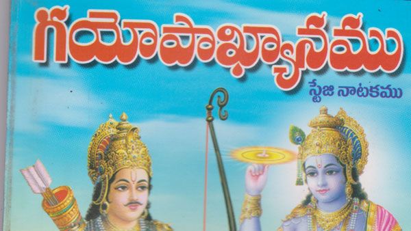 గరుడోపాఖ్యానం గరుడు మాతృ భక్తి