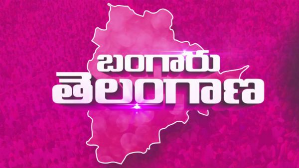 బంగారు తెలంగాణే కాదు.. ఇది వజ్రాల తెలంగాణ..! లీడర్లు చెప్పింది కాదు.. ఇది నిజం..!!