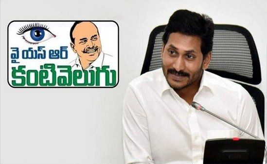 ఏపీలోనూ కంటి వెలుగు.. వచ్చేనెల 10 నుంచే అమలు...
