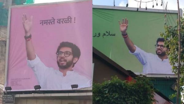 వర్లి ఎలా ఉంది !!! శివసేన అభ్యర్థి ఆదిత్య పేరుతో పోస్టర్లు..