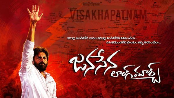 జనసేన లాంగ్‌మార్చ్ సభకు అనుమతి నిరాకరణ...?