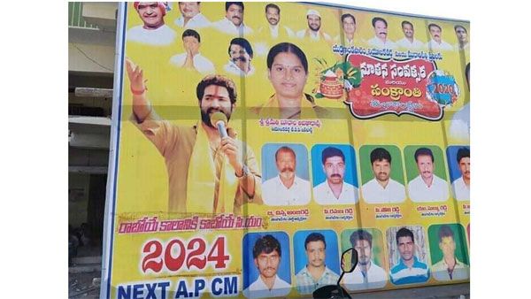 సీఎం 2024: రాబోయే కాలానికి కాబోయే ముఖ్యమంత్రి..ఎన్టీఆర్: టీడీపీ ఎమ్మెల్యే అనుచరుల ఫ్లెక్సీ