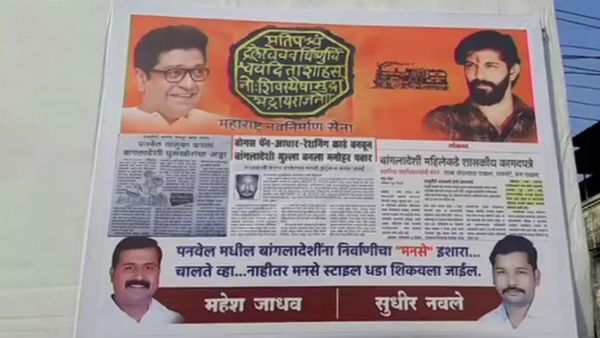 పాకిస్థాన్, బంగ్లాదేశ్ చొరబాటుదారులను తరిమేయండి: మహారాష్ట్రలో పోస్టర్, రాజ్ థాకరే, అమిత్ ఫొటోలు..