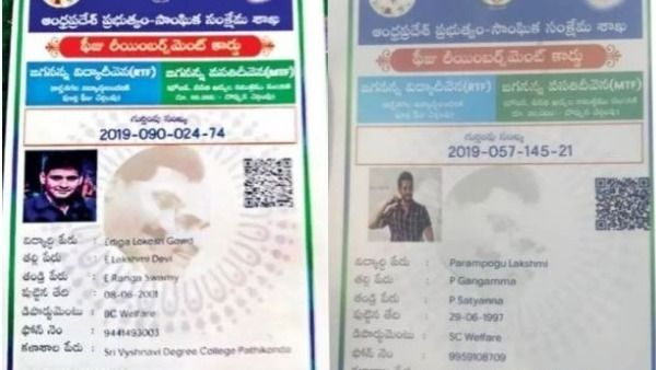 హీరో మహేశ్ బాబుకు జగనన్న విద్యా దీవెన కార్డ్! కర్నూలులో డిగ్రీ చదువుతున్నారు!!