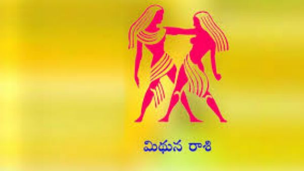  మిధున రాశి వారికి మానసిక సమస్యలు తప్పవు..ఎలా అంటే..?