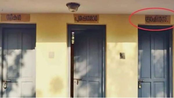 ‘ఈ టాయిలెట్ బ్రాహ్మణులకు మాత్రమే’.. కేరళ ఆలయంలో మరుగుదొడ్డిపై రాతలు.. దుమారం..