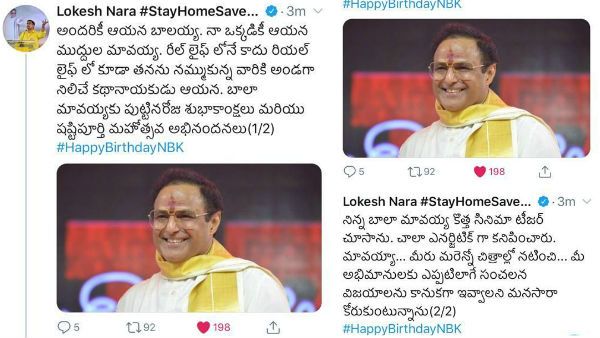 ముద్దుల మావయ్య బాలయ్యకు జన్మదిన శుభాకాంక్షలు, కొత్త మూవీ టీజర్ అదిరింది: నారా లోకేశ్
