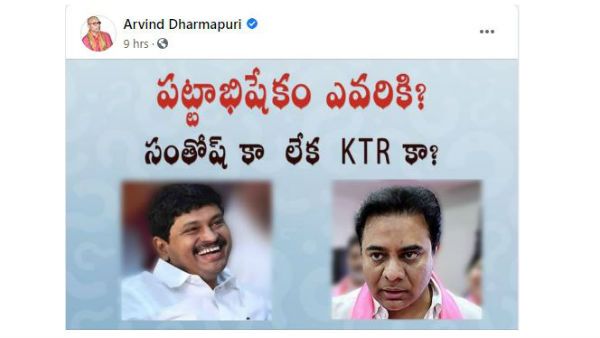 పట్టాభిషేకం కేటీఆర్‌కా? సంతోష్‌కా?.. ఎంపీ అరవింద్ సంచలన పోస్ట్... టీఆర్ఎస్‌లో అసలేం జరుగుతోంది?