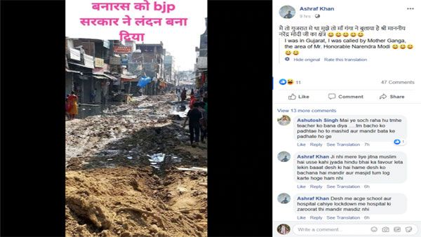 Fact Check:మురుగు నీరు ప్రవహించే ఆ రహదారి మోడీ నియోజకవర్గంలోనిదా..?