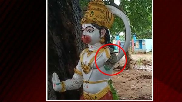 ఏపీలో మరో ఘటన ... తూర్పు గోదావరి జిల్లా ఏలేశ్వరం వద్ద హనుమాన్ విగ్రహం ధ్వంసం
