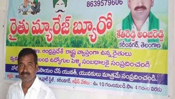 రైతు మ్యారేజ్ బ్యూరో ... అక్కడ పెళ్లి సంబంధాలు రైతులకు మాత్రమే.. ఎందుకంటే..